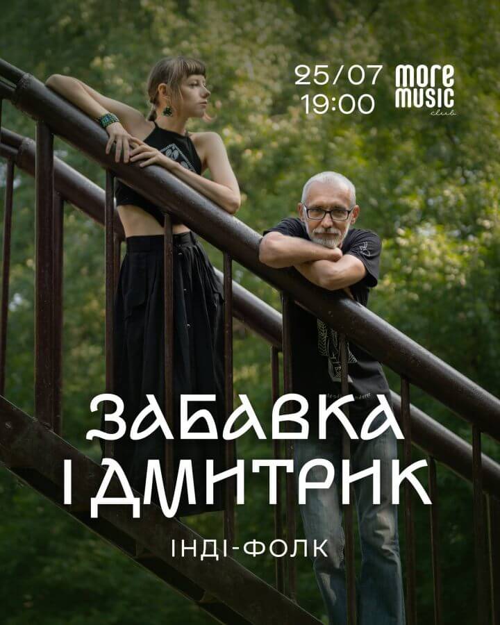забавка і дмитрик в одесі