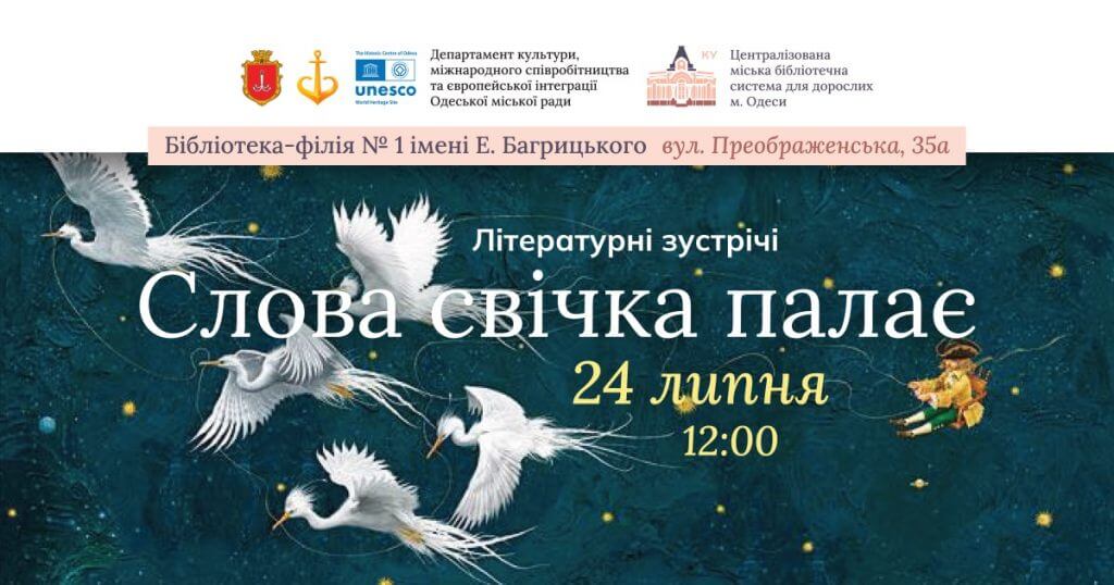 літературні зустрічі