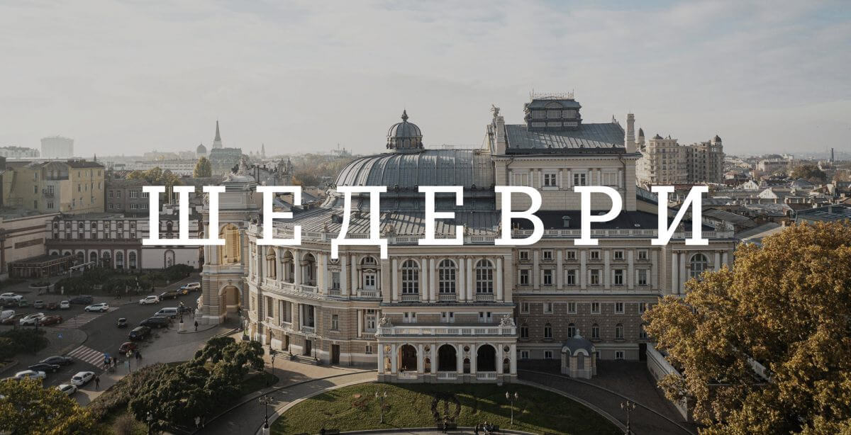 архпрогулянка шедеври архітектури