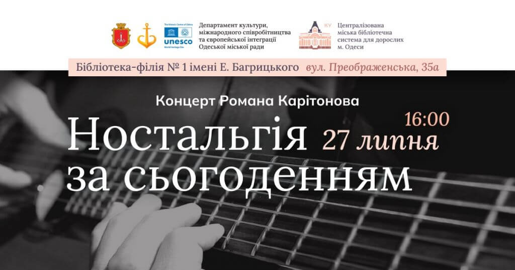 концерт романа капітонова