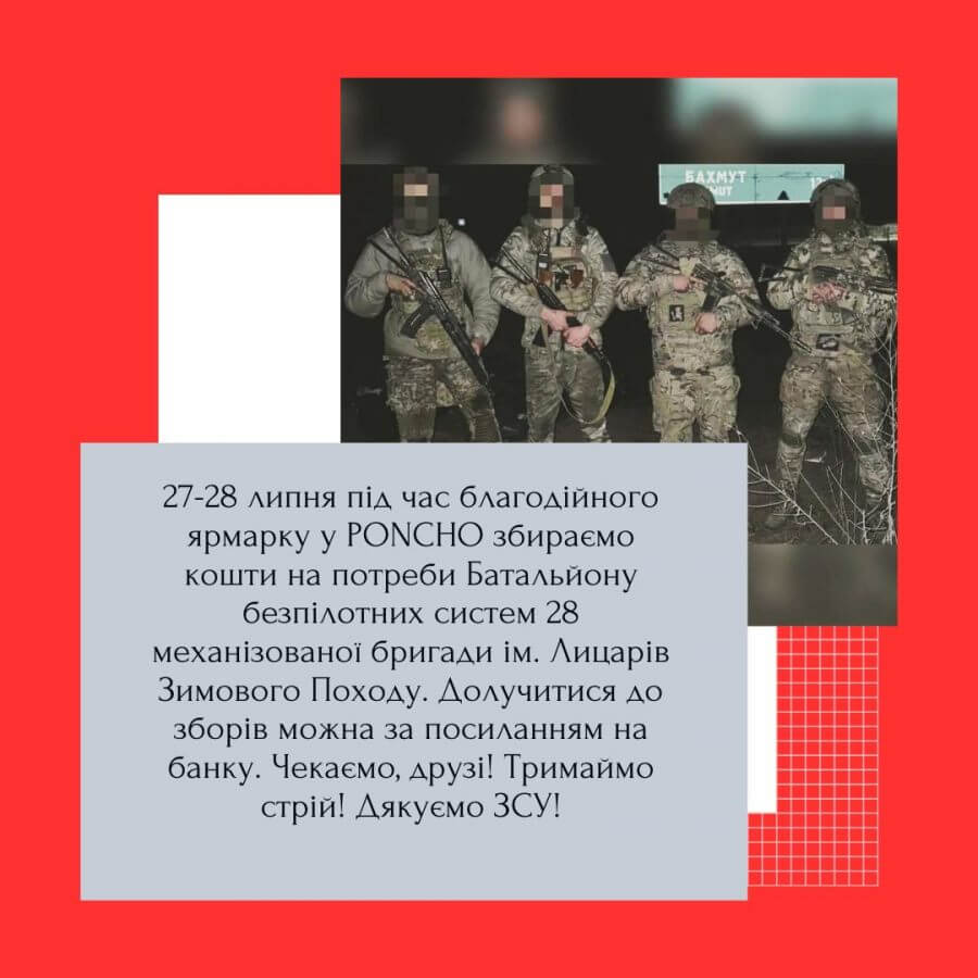 благодійний ярмарок збір на ремонт авто для 28 омбр
