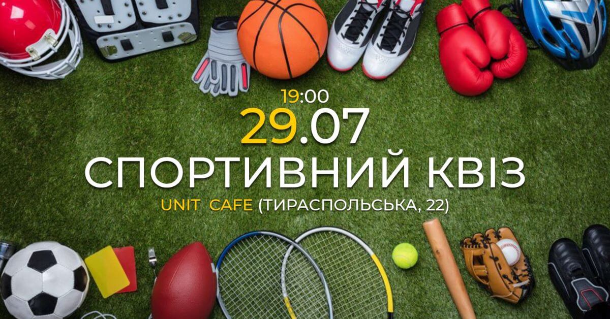 спортивний квіз від The Quiz одеса