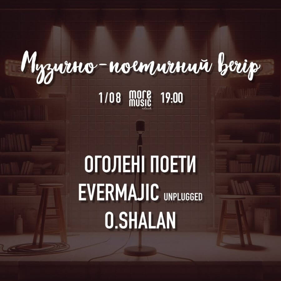 Mузично поетичний вечір в Mmc