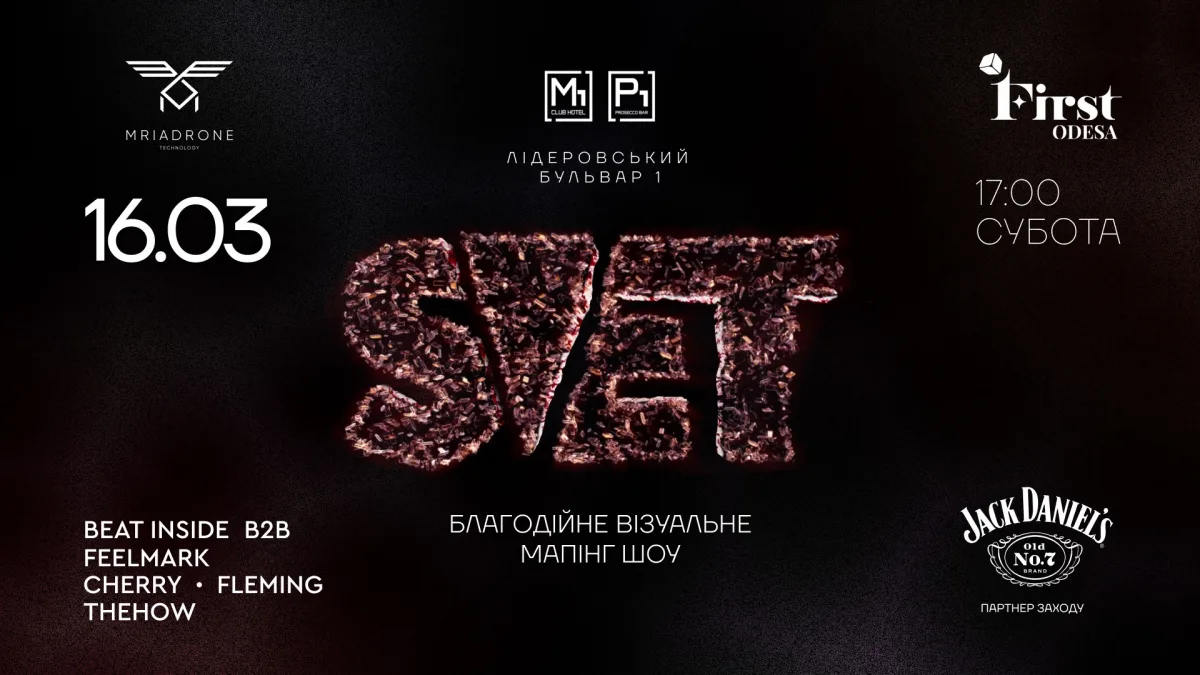 16.03 | Svet | M1 готель. одеса