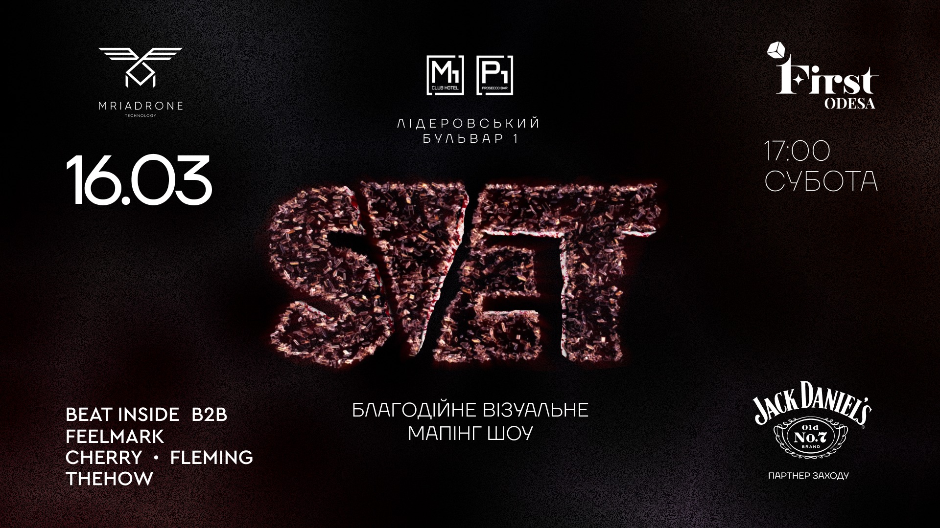 16.03 | SVET | M1 Готель. Одеса