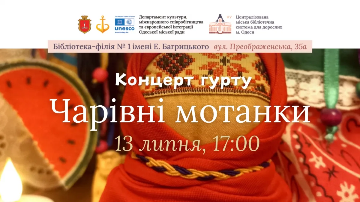 концерт гурту «чарівні мотанки»