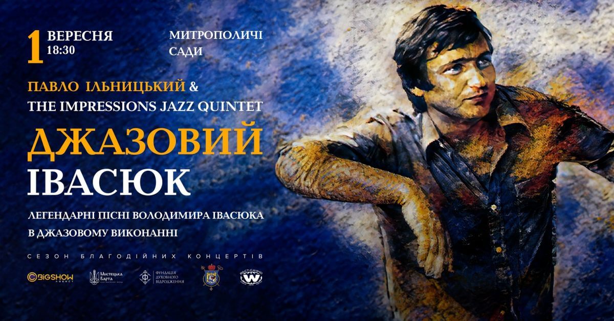 джазовий івасюк | митрополичі сади