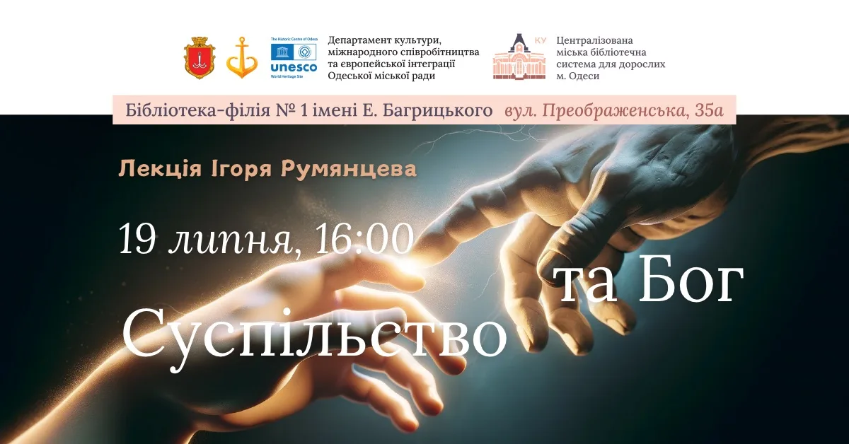 суспільство та бог