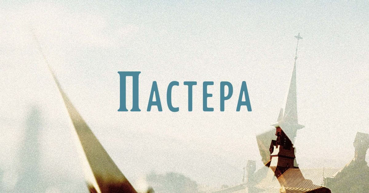 архпрогулянка вулицею пастера