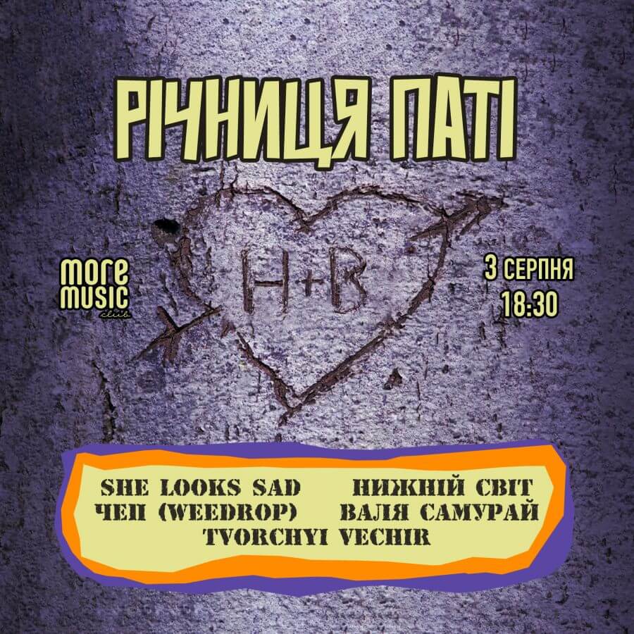 річниця паті