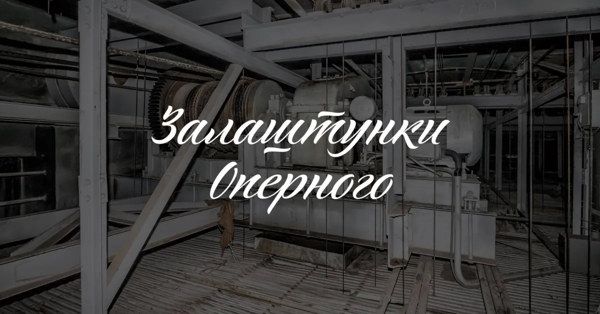 прогулянка залаштунки оперного театру