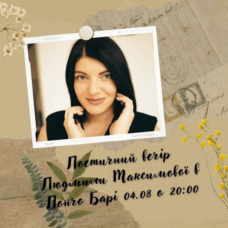 поетичний вичір людмили максимової в пончо барі