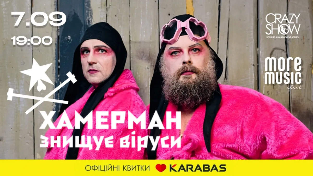 хамерман знищує віруси в одесі