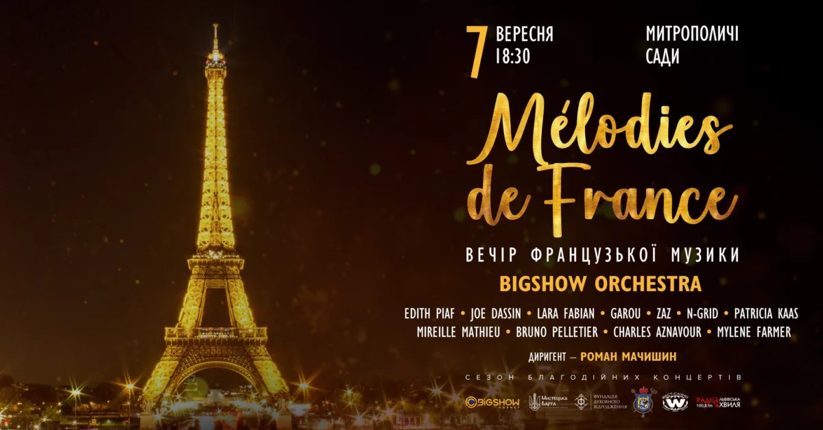 Melodies De France | вечір французької музики у митрополичих садах