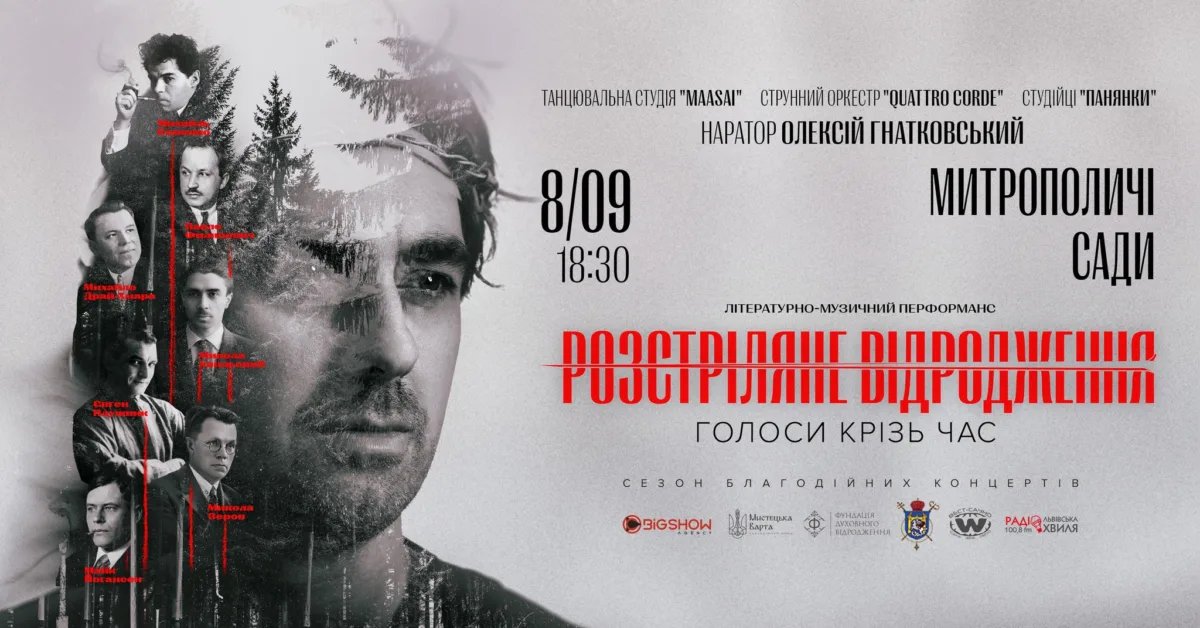 розстріляне відродження. голоси крізь час | митрополичі сади