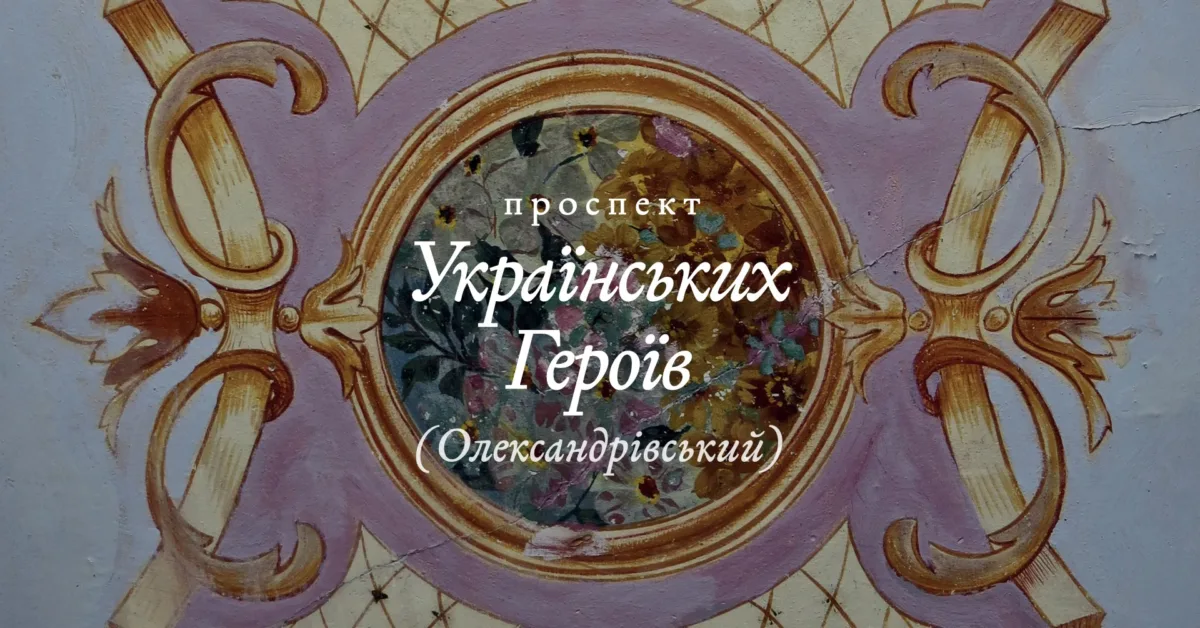 архпрогулянка проспектом українських героїв