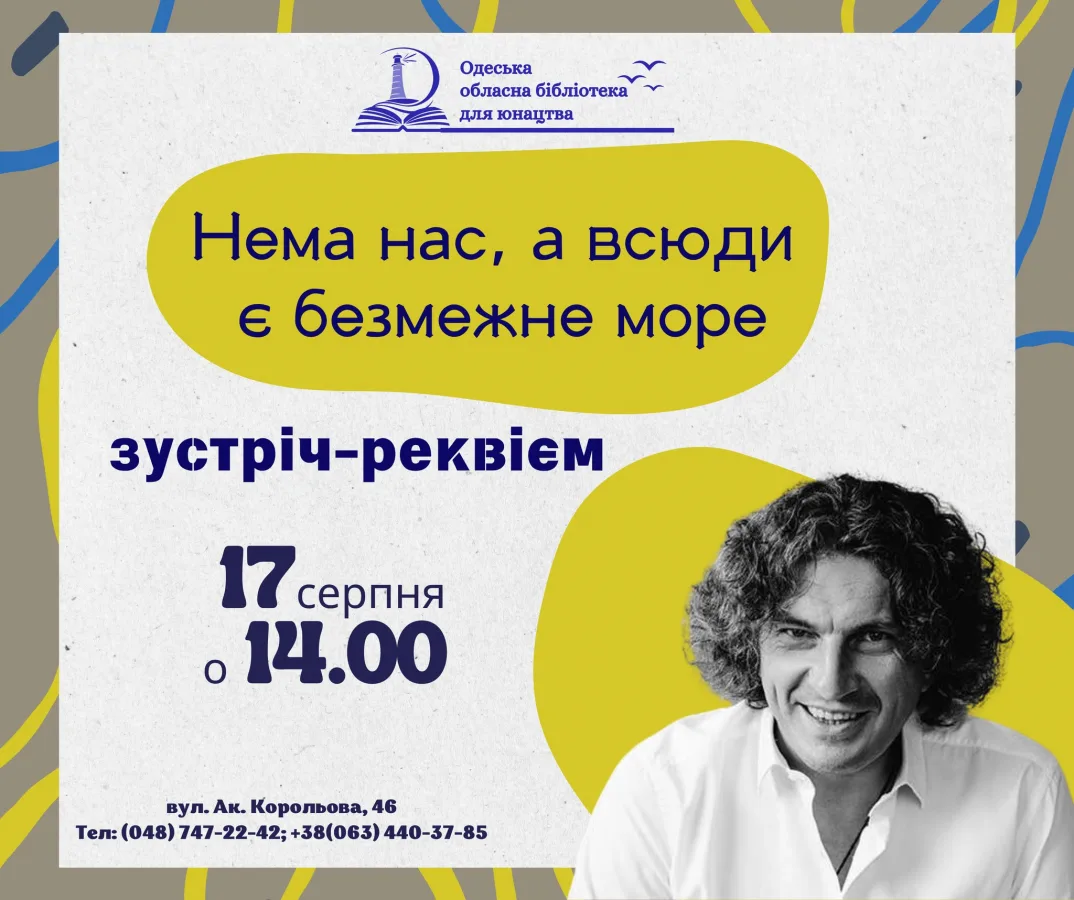 нема нас, а всюди є безмежне море