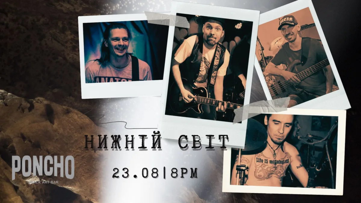 нижній світ