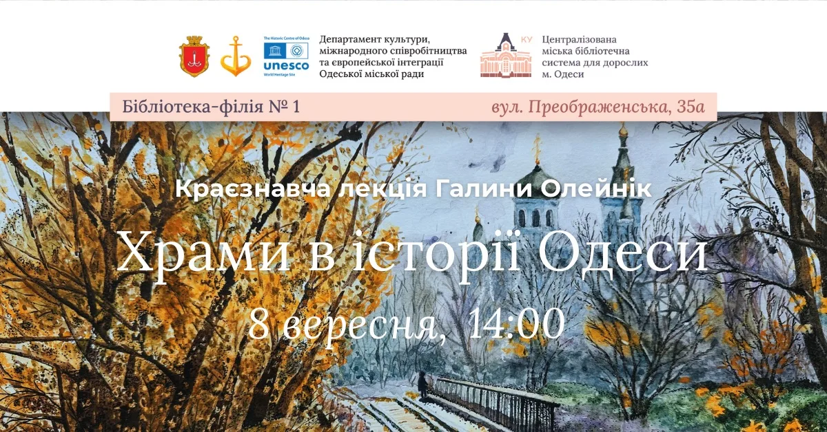 храми в історії одеси