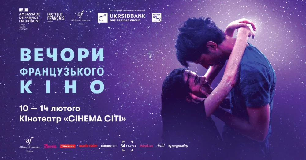 "вечера французского кино 2022" в одессе