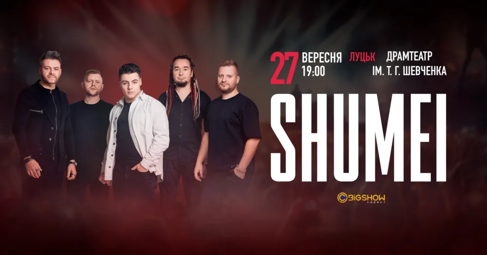 Shumei | луцьк