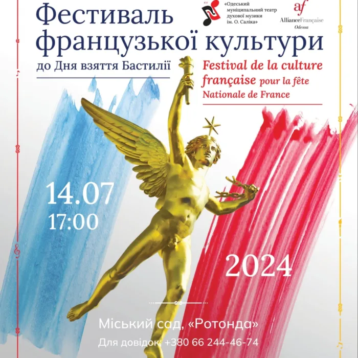 фестиваль французької культури