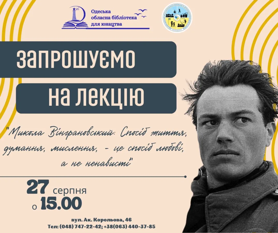 "микола вінграновський: спосіб життя, думання, мислення, це спосіб любові,
