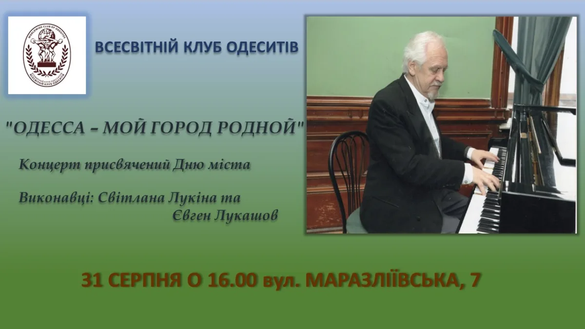 концерт "одесса мой город родной", присвячений дню міста