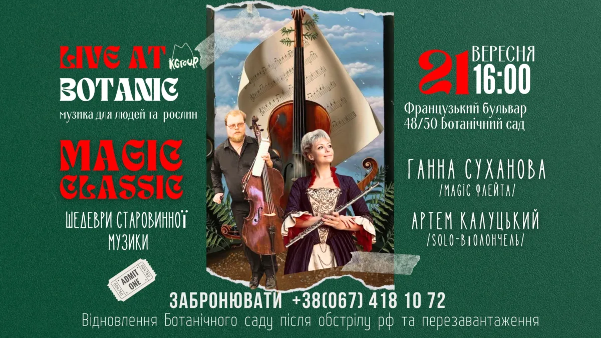 Magic Classic/ віолончель і флейта/шедеври старовинної музики