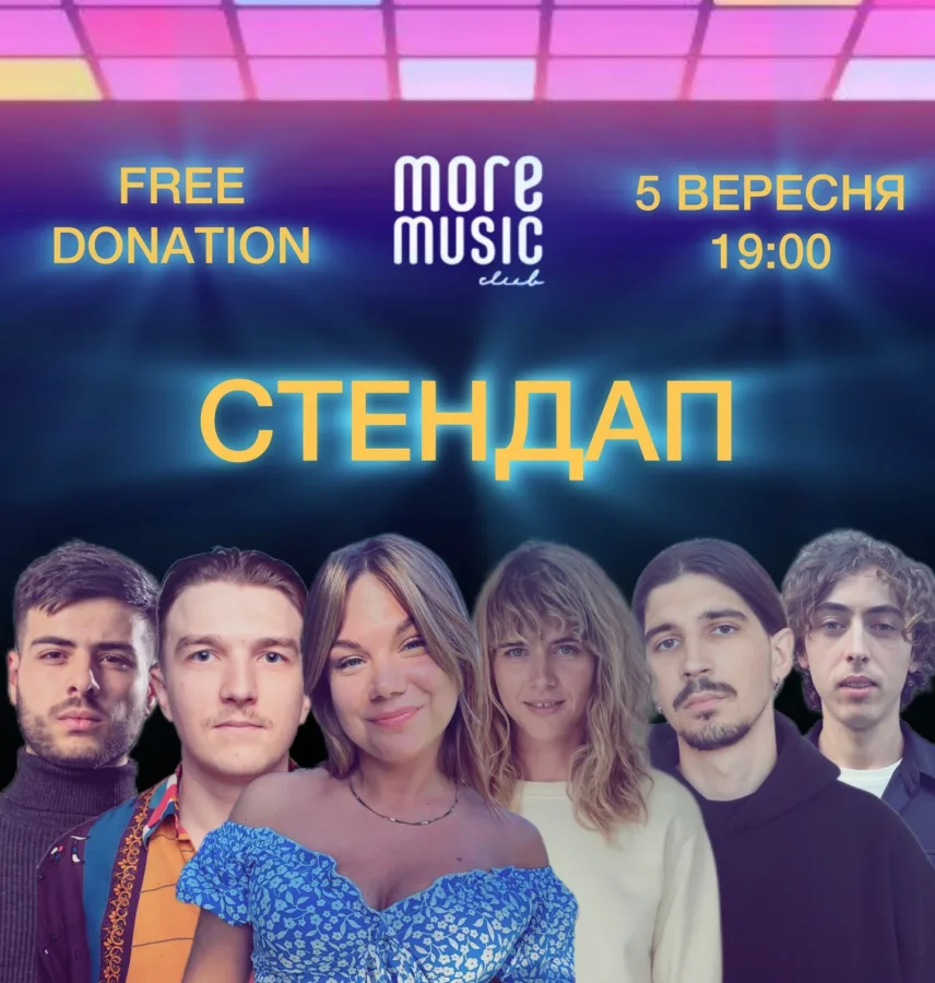 стендап в Mmc
