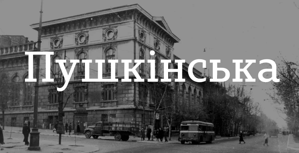 архпрогулянка вулицею пушкінською