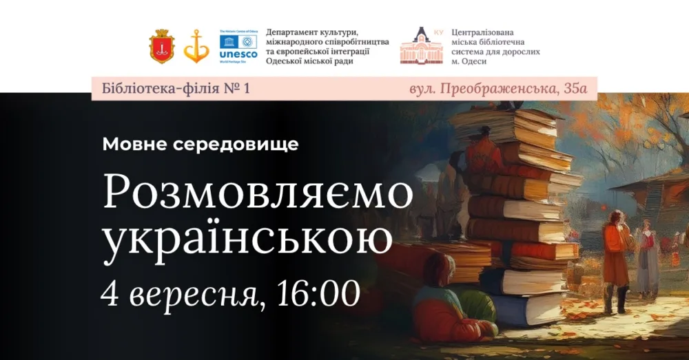 розмовляємо українською впевнено