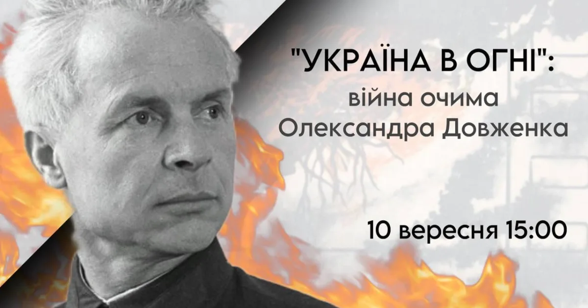 "війна очима олександра довженка": до 130 річчя з дня народження. лекція