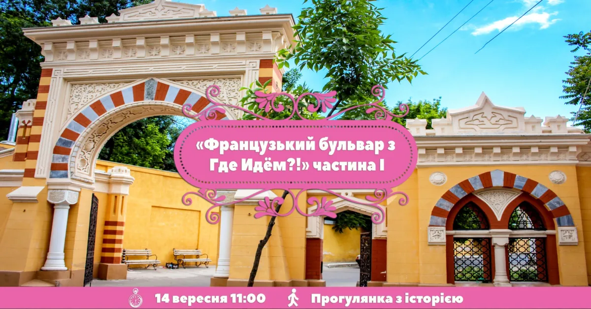 йдемо на французький бульвар з где идём?! частина 1