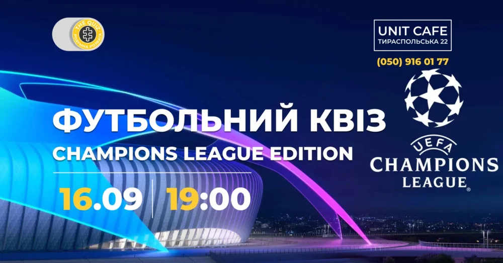 футбольний квіз Champions League Edition