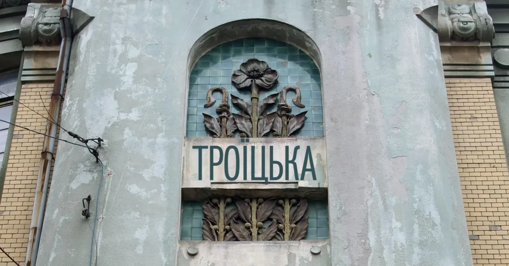архпрогулянка троїцькою