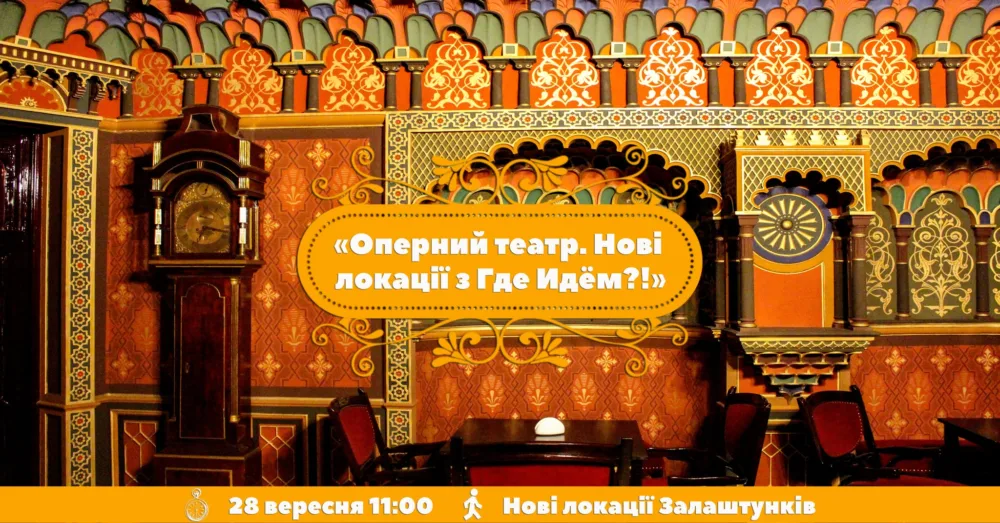 оперний театр з євгенієм грінкевичем. нові локаціі залаштунків.