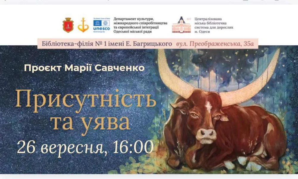 присутність та уява