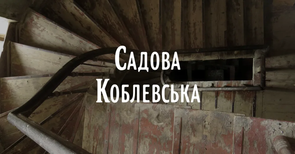 архпрогулянка садовою та коблевською