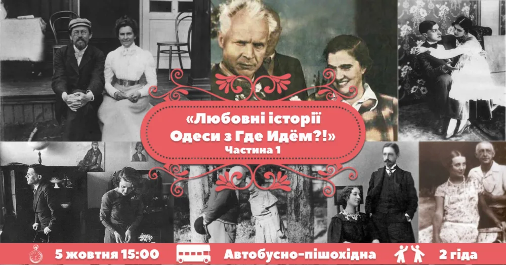 любовні історії одеси з где идём?! частина 1.