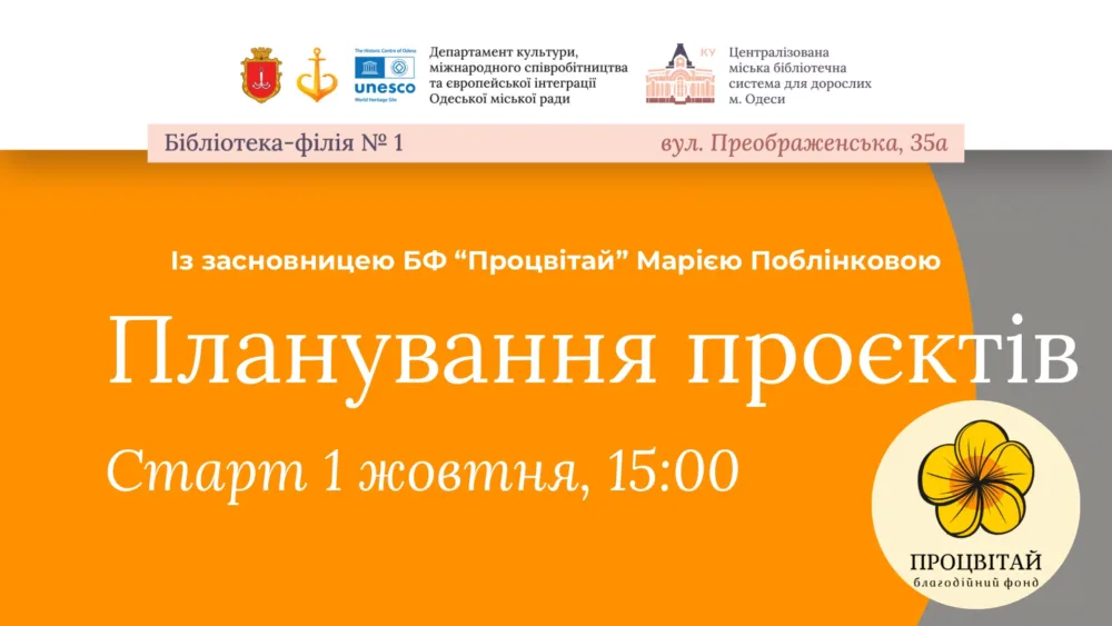 жовтневі лекції з директоркою бф «процвітай» марією поблінковою