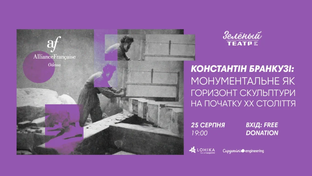 лекція "монументальне як горизонт скульптури на початку хx століття"