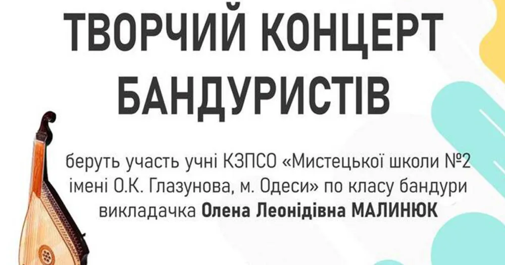 творчий концерт бандуристів
