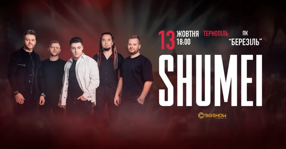 Shumei | тернопіль