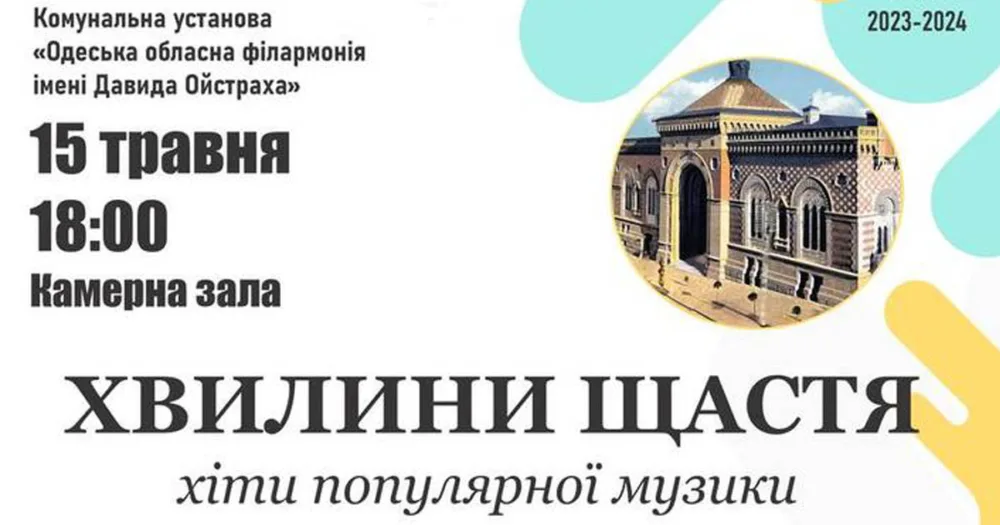 хвилини щастя