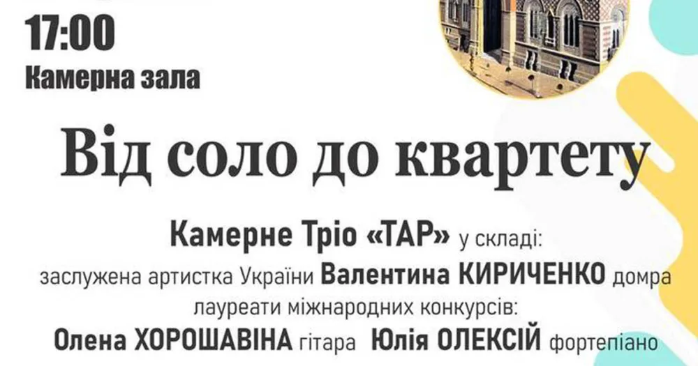 від соло до квартету