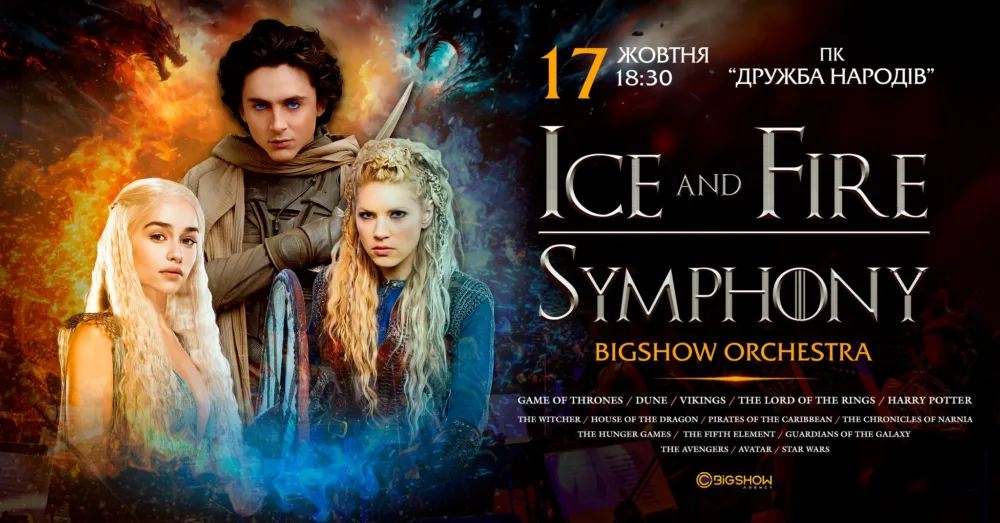 Ice And Fire Symphony | черкаси