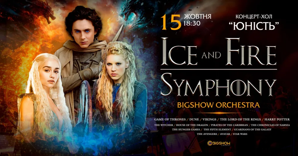 Ice And Fire Symphony | миколаїв
