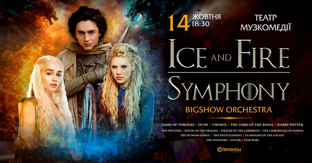 Ice And Fire Symphony | одеса