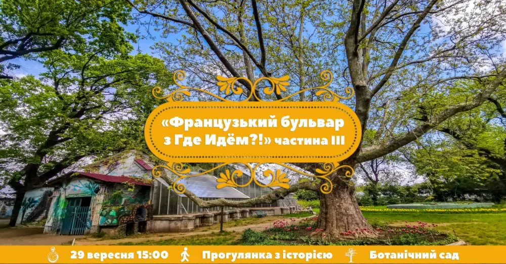 запис закрито. французький бульвар з где идём?! частина 3 +
